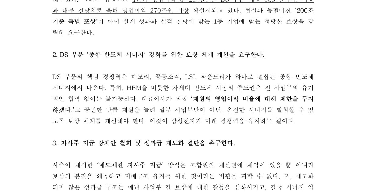 삼성그룹 초기업 노동조합 삼성전자 지부 관련 이미지