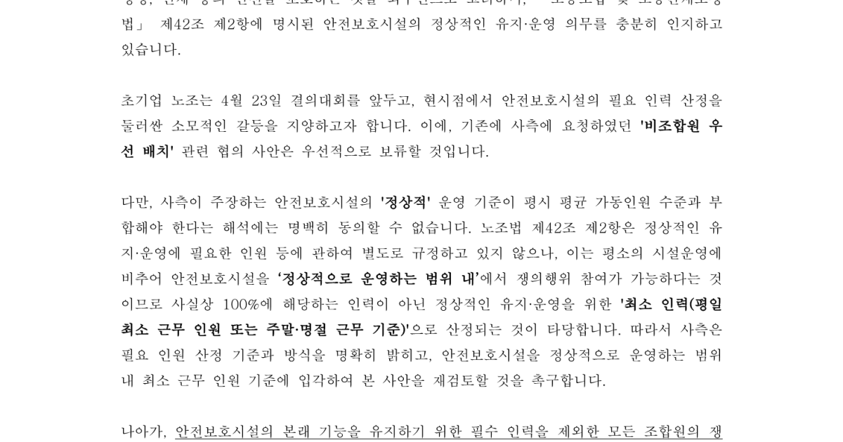 삼성그룹 초기업노동조합 삼성전자 지부 공지 이미지